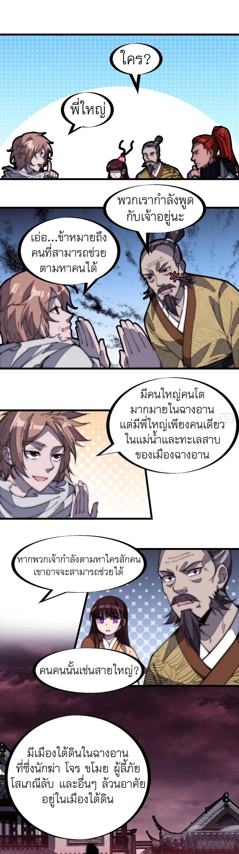 It Starts With a Mountain ตอนที่ 179 รูปที่ 2/17