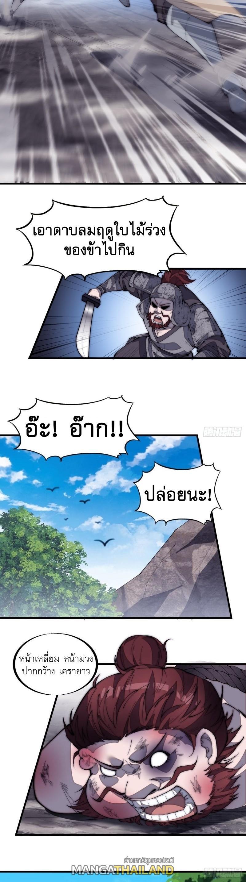 It Starts With a Mountain ตอนที่ 184 รูปที่ 15/18