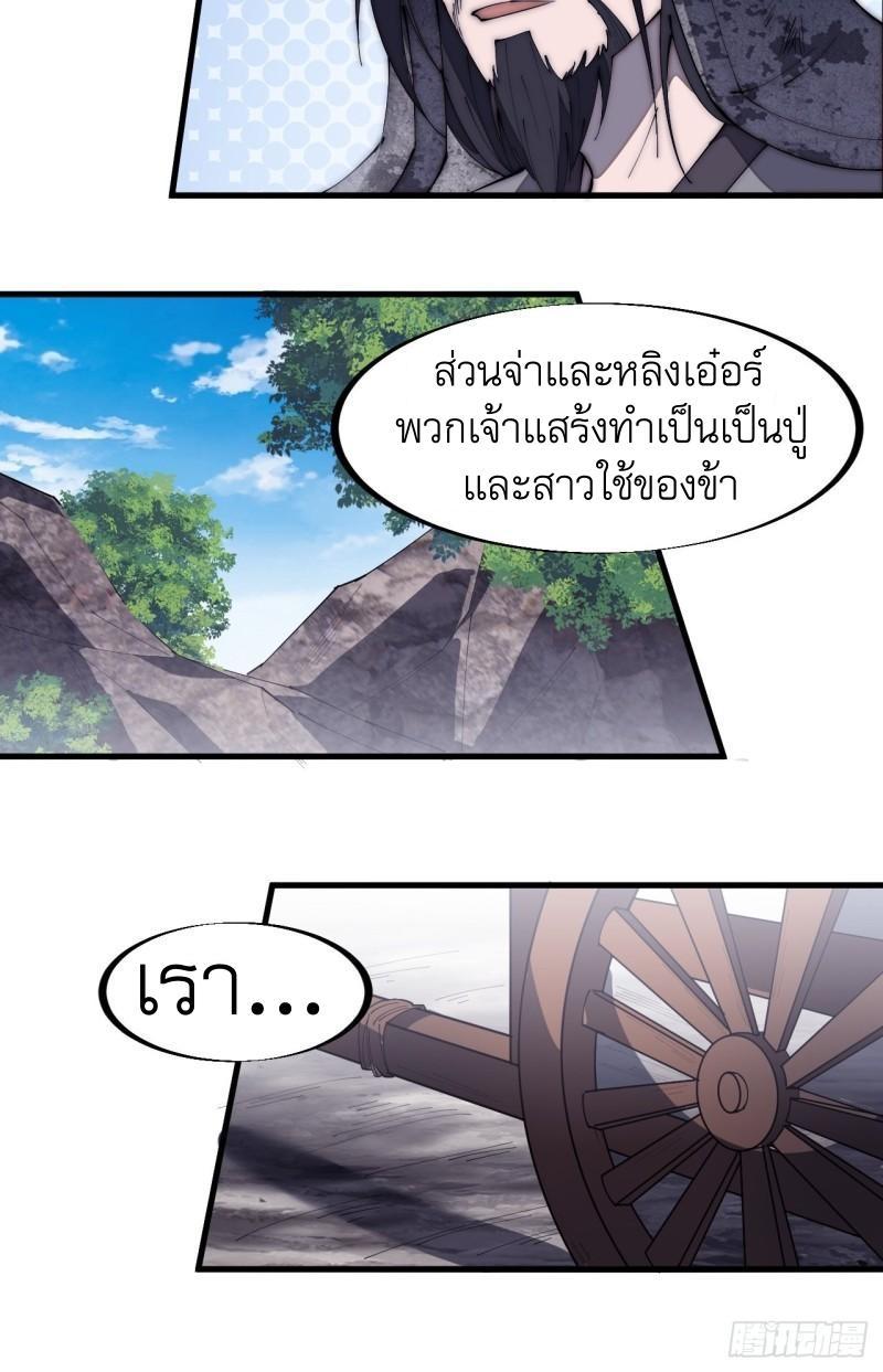 It Starts With a Mountain ตอนที่ 184 รูปที่ 17/18