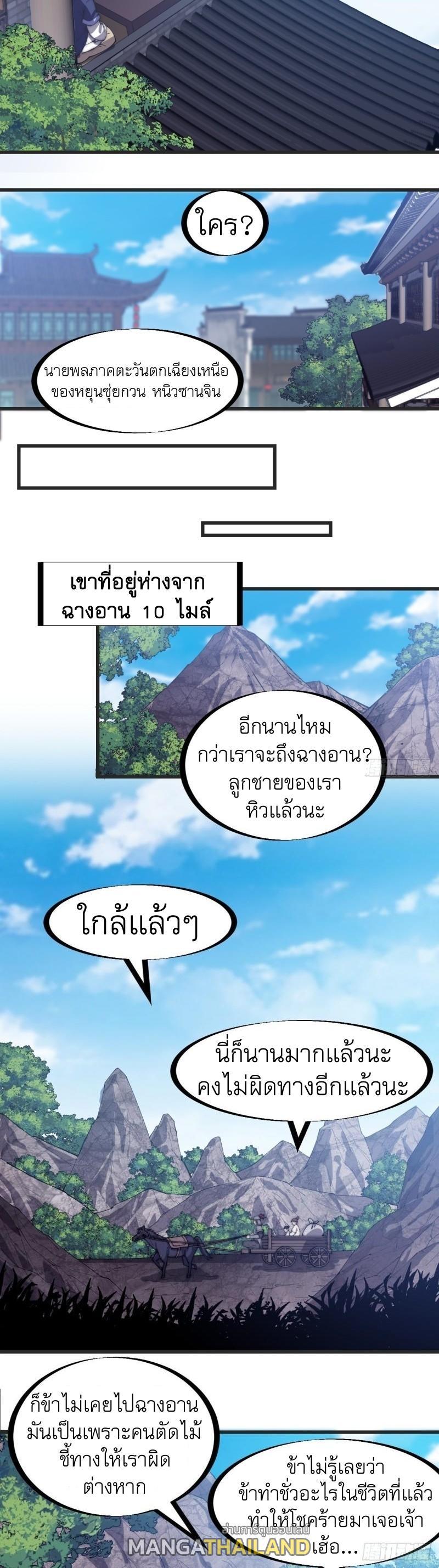 It Starts With a Mountain ตอนที่ 184 รูปที่ 7/18