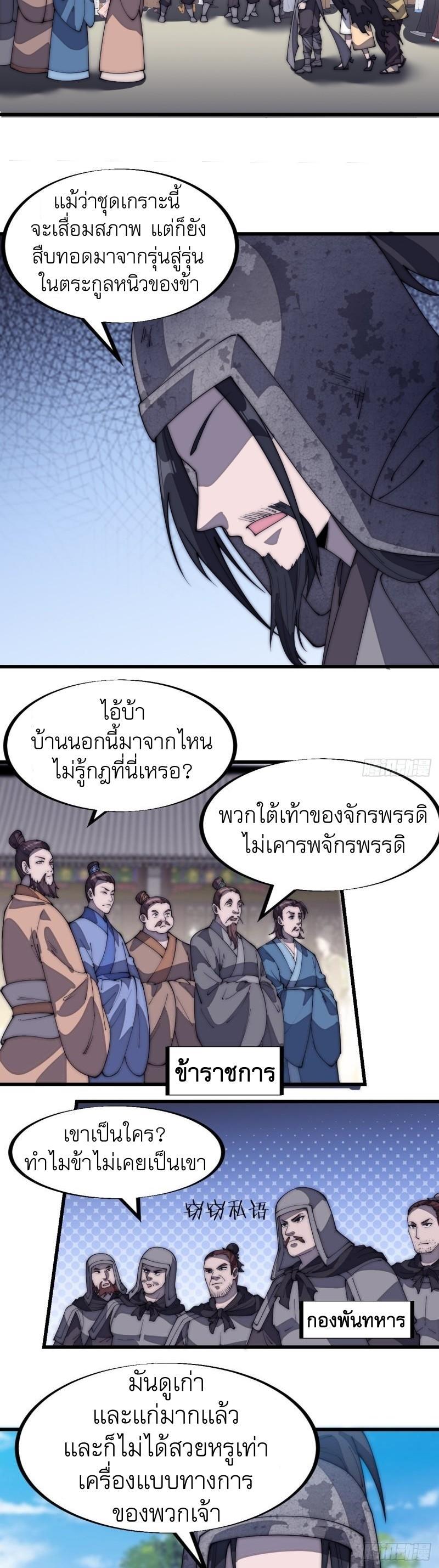 It Starts With a Mountain ตอนที่ 185 รูปที่ 7/27