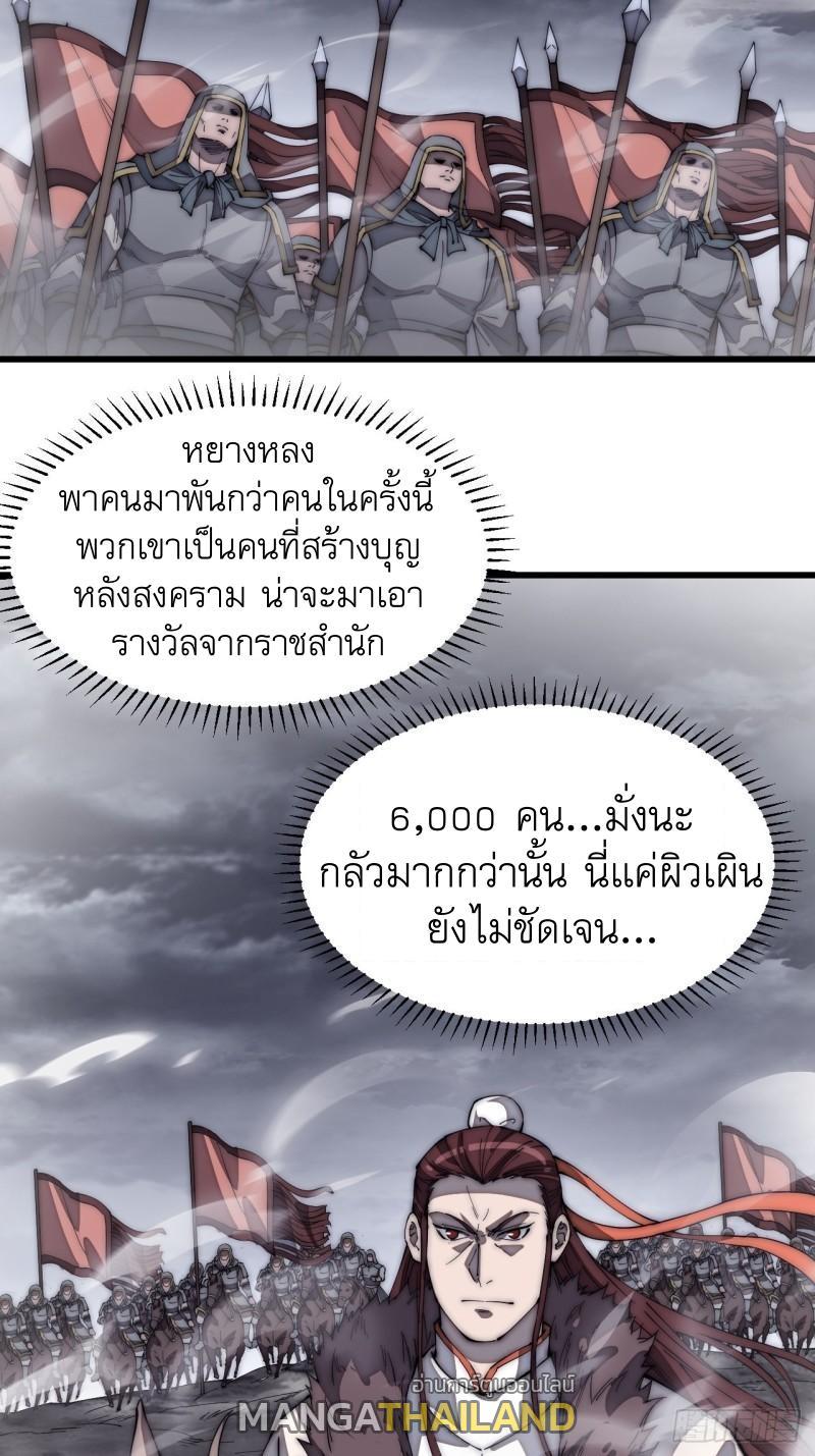 It Starts With a Mountain ตอนที่ 190 รูปที่ 19/22