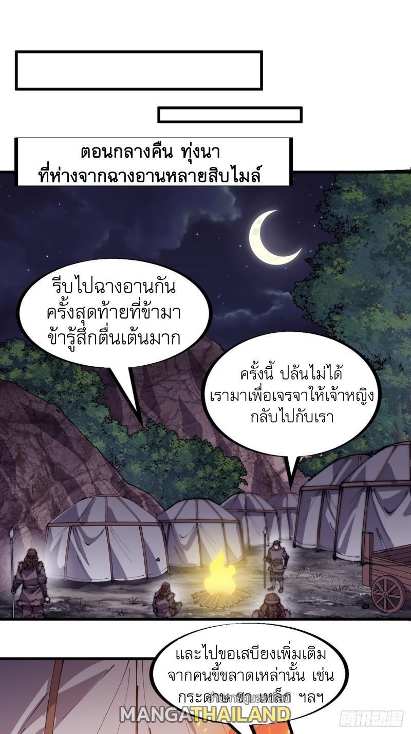 It Starts With a Mountain ตอนที่ 191 รูปที่ 16/28