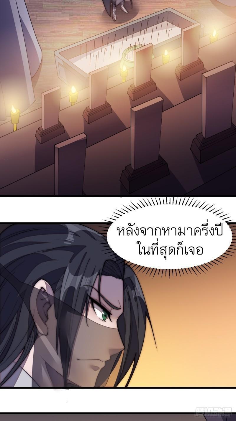 It Starts With a Mountain ตอนที่ 192 รูปที่ 13/21