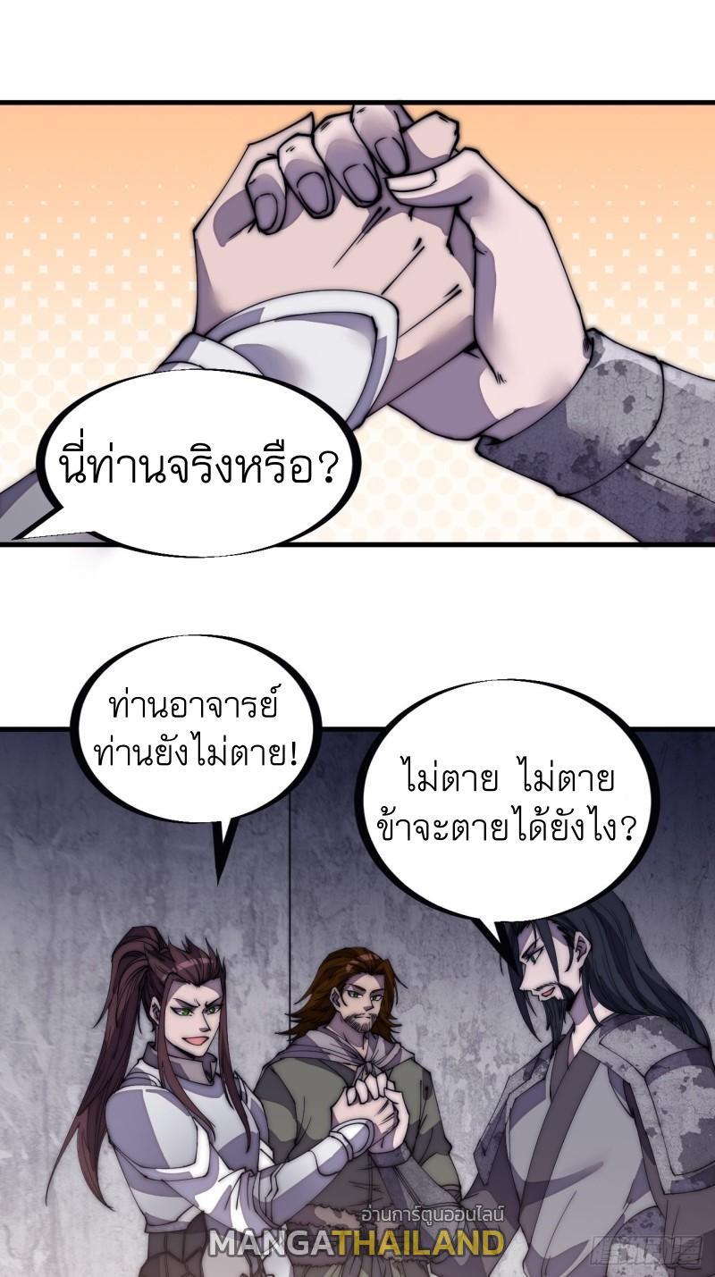 It Starts With a Mountain ตอนที่ 196 รูปที่ 18/27