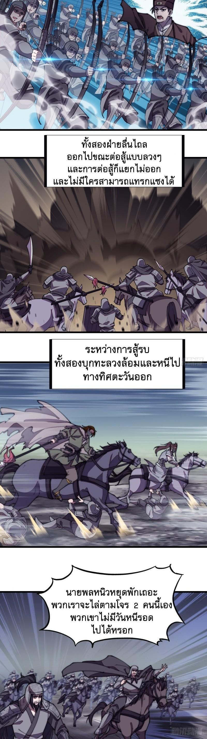 It Starts With a Mountain ตอนที่ 196 รูปที่ 5/27