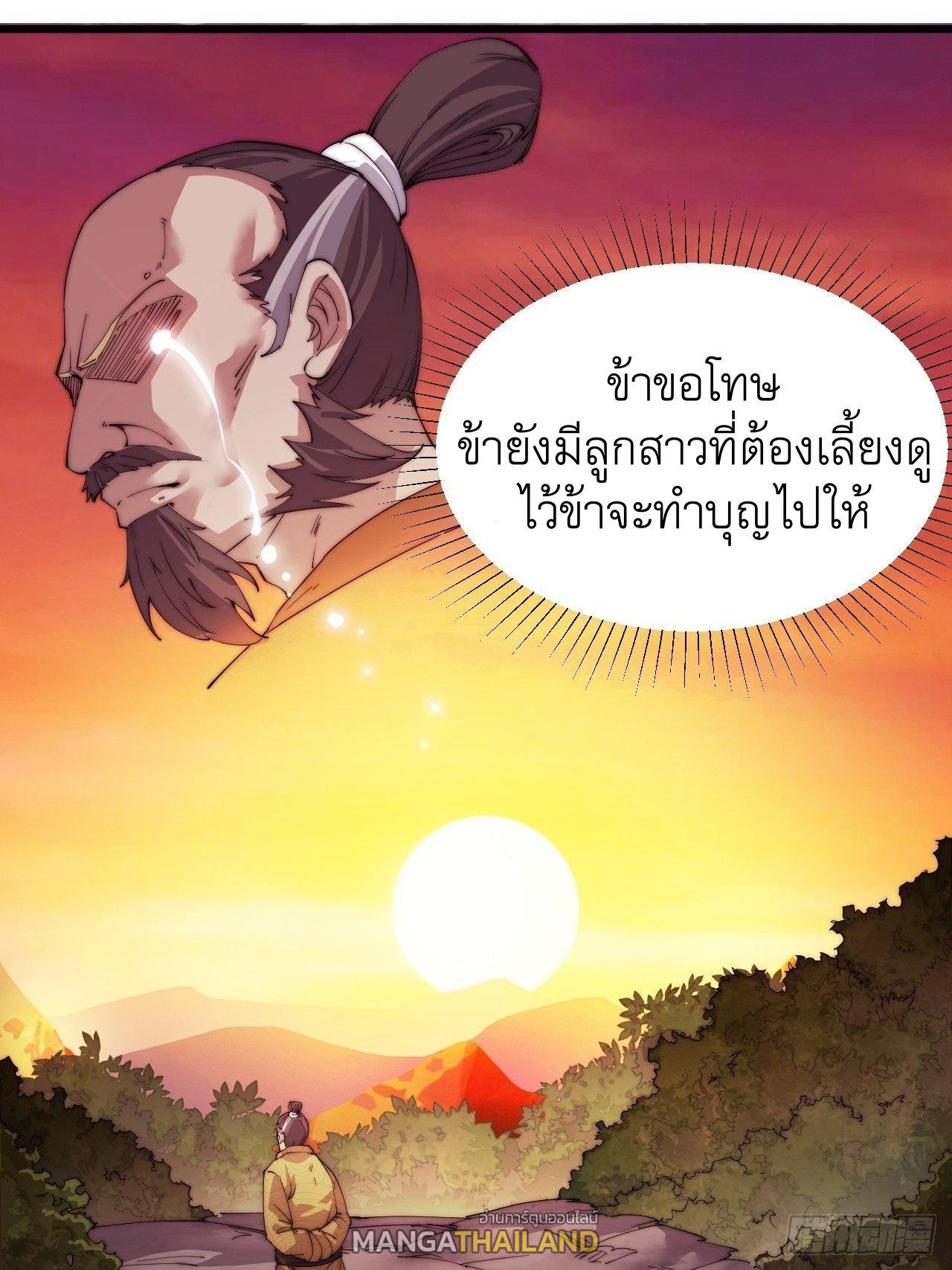 It Starts With a Mountain ตอนที่ 2 รูปที่ 29/87