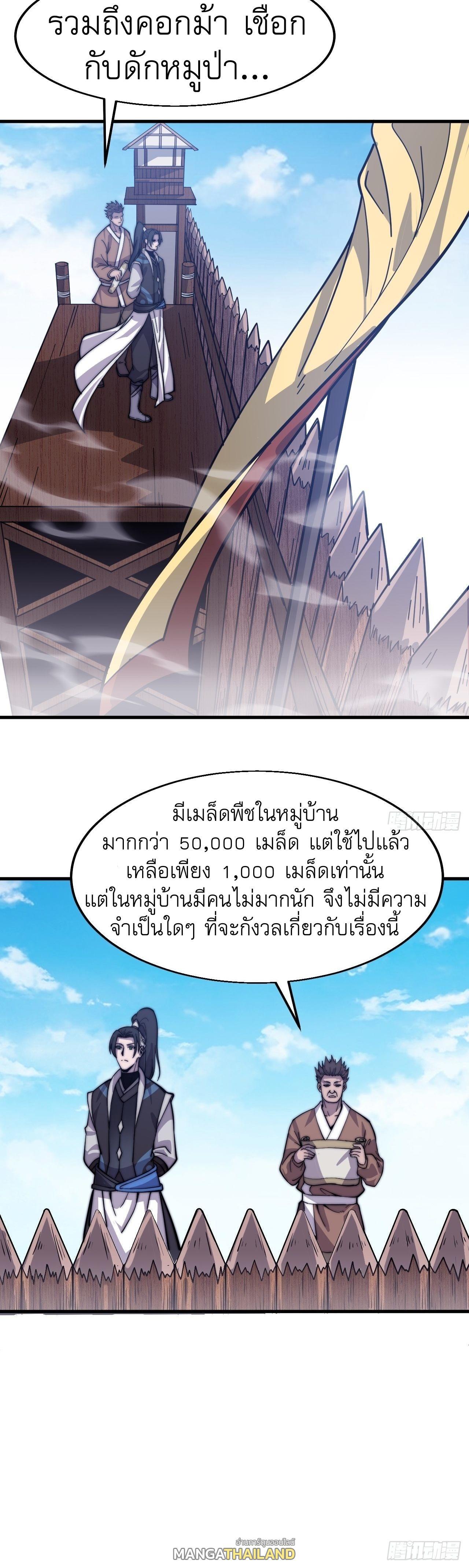 It Starts With a Mountain ตอนที่ 20 รูปที่ 5/30