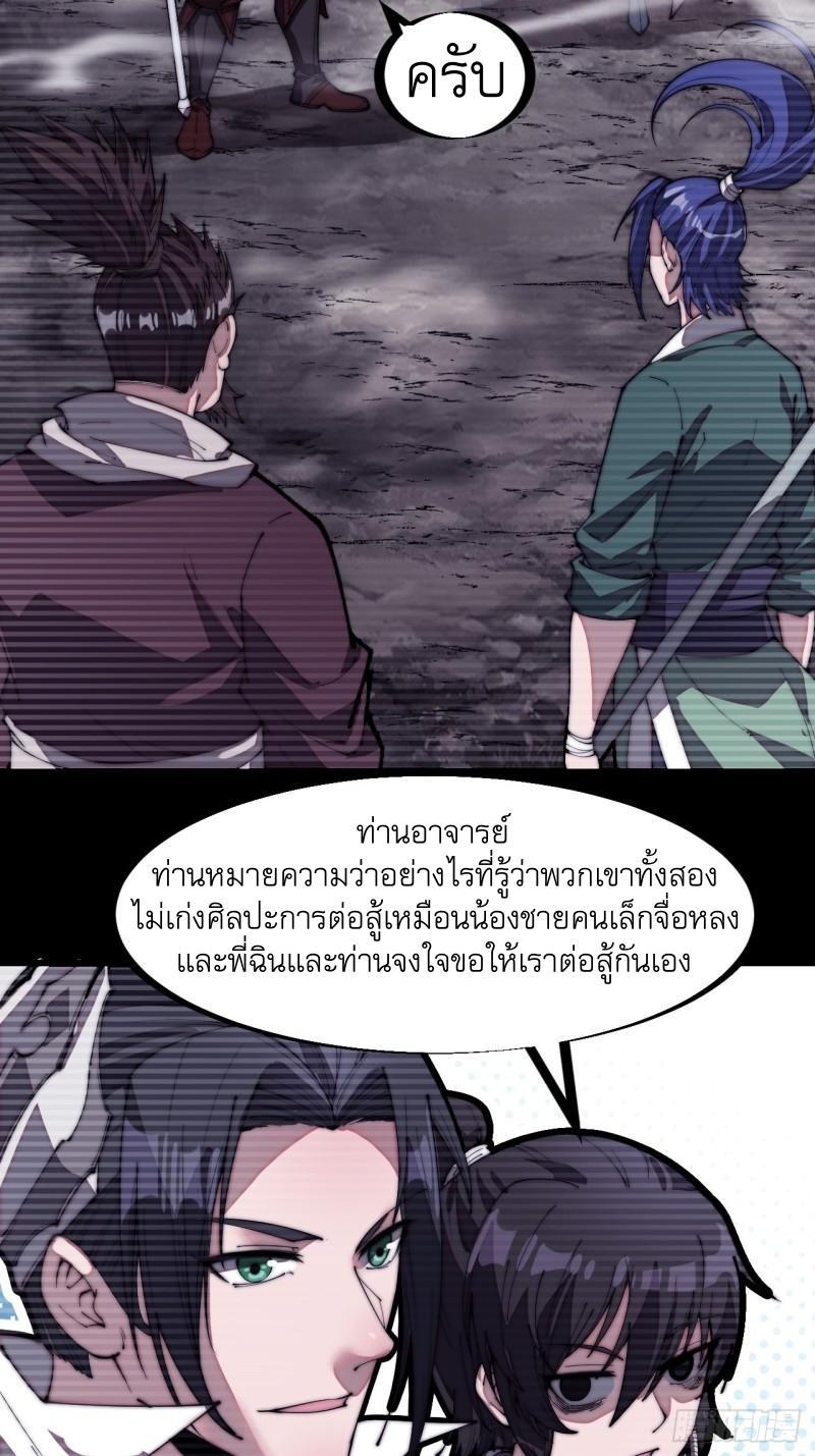 It Starts With a Mountain ตอนที่ 200 รูปที่ 15/26