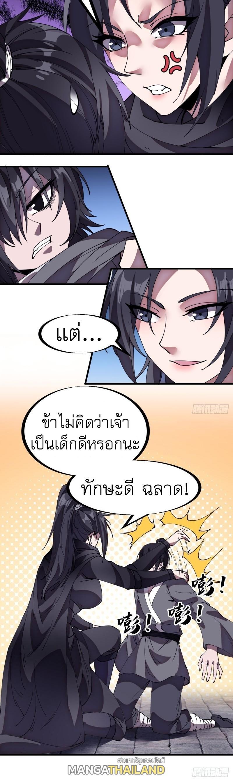 It Starts With a Mountain ตอนที่ 201 รูปที่ 33/43