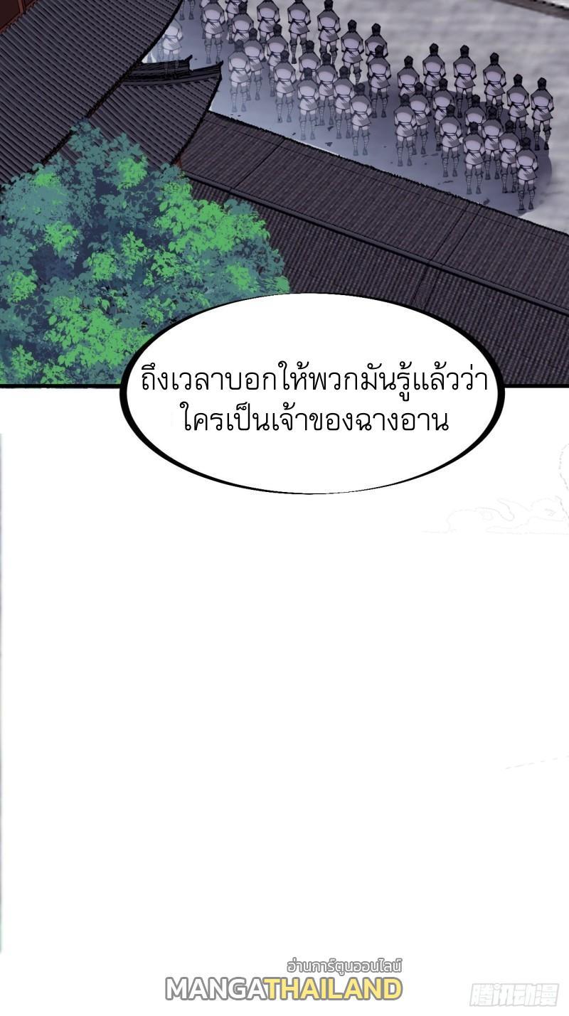 It Starts With a Mountain ตอนที่ 201 รูปที่ 43/43