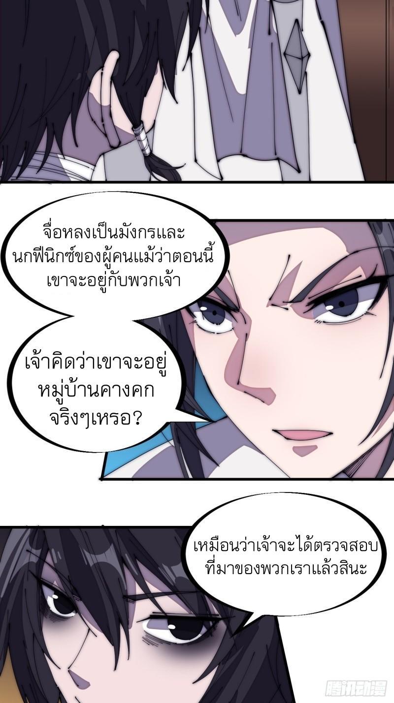 It Starts With a Mountain ตอนที่ 203 รูปที่ 24/31