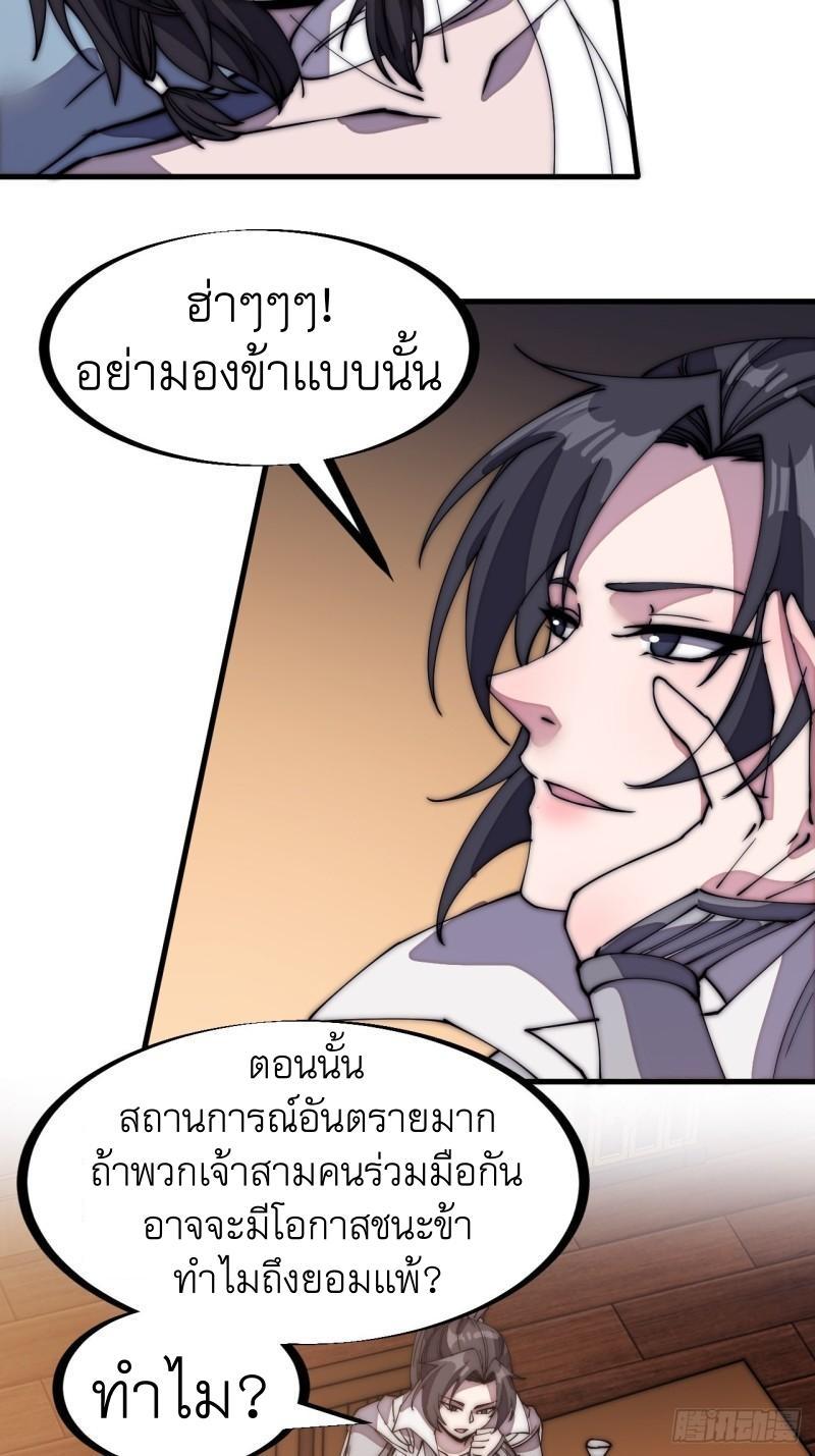 It Starts With a Mountain ตอนที่ 203 รูปที่ 5/31