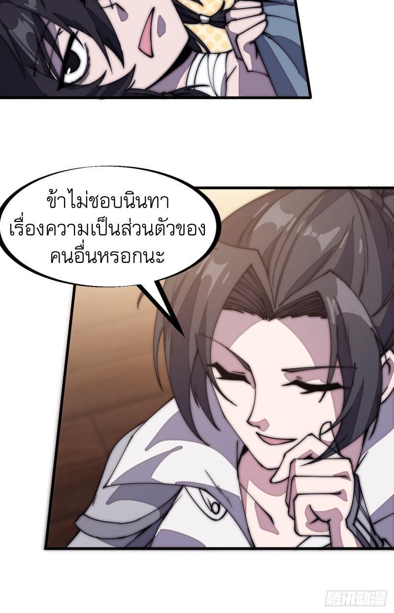 It Starts With a Mountain ตอนที่ 203 รูปที่ 7/31