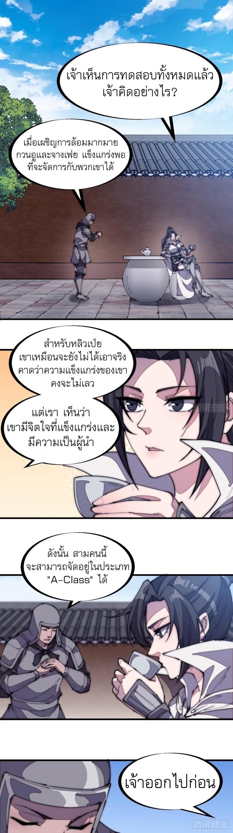 It Starts With a Mountain ตอนที่ 204 รูปที่ 2/28