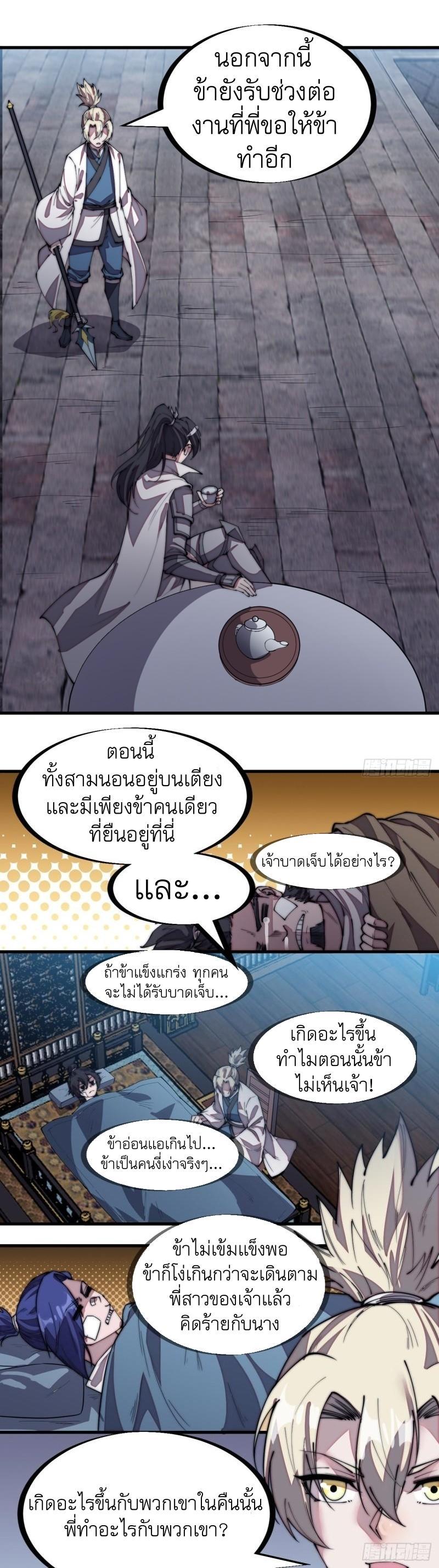 It Starts With a Mountain ตอนที่ 204 รูปที่ 6/28