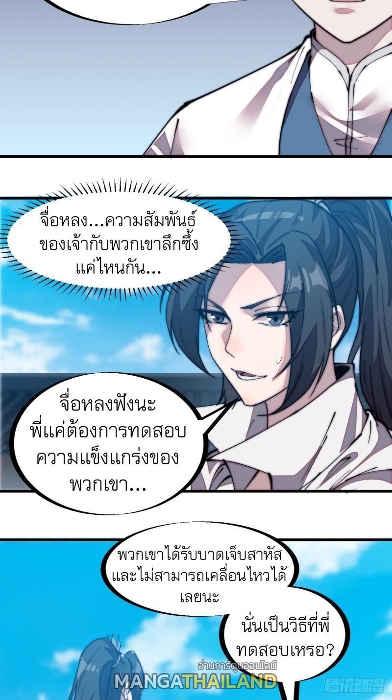 It Starts With a Mountain ตอนที่ 204 รูปที่ 7/28