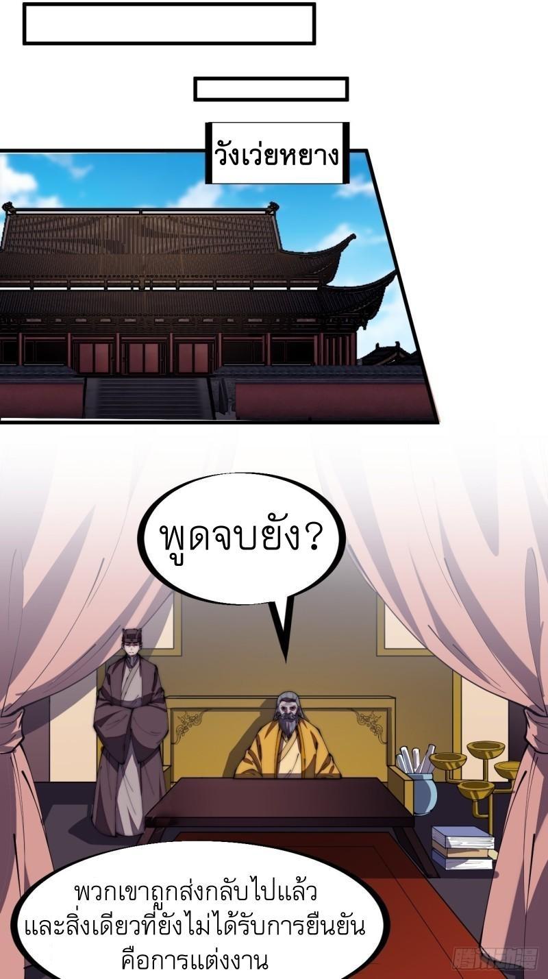 It Starts With a Mountain ตอนที่ 206 รูปที่ 29/36