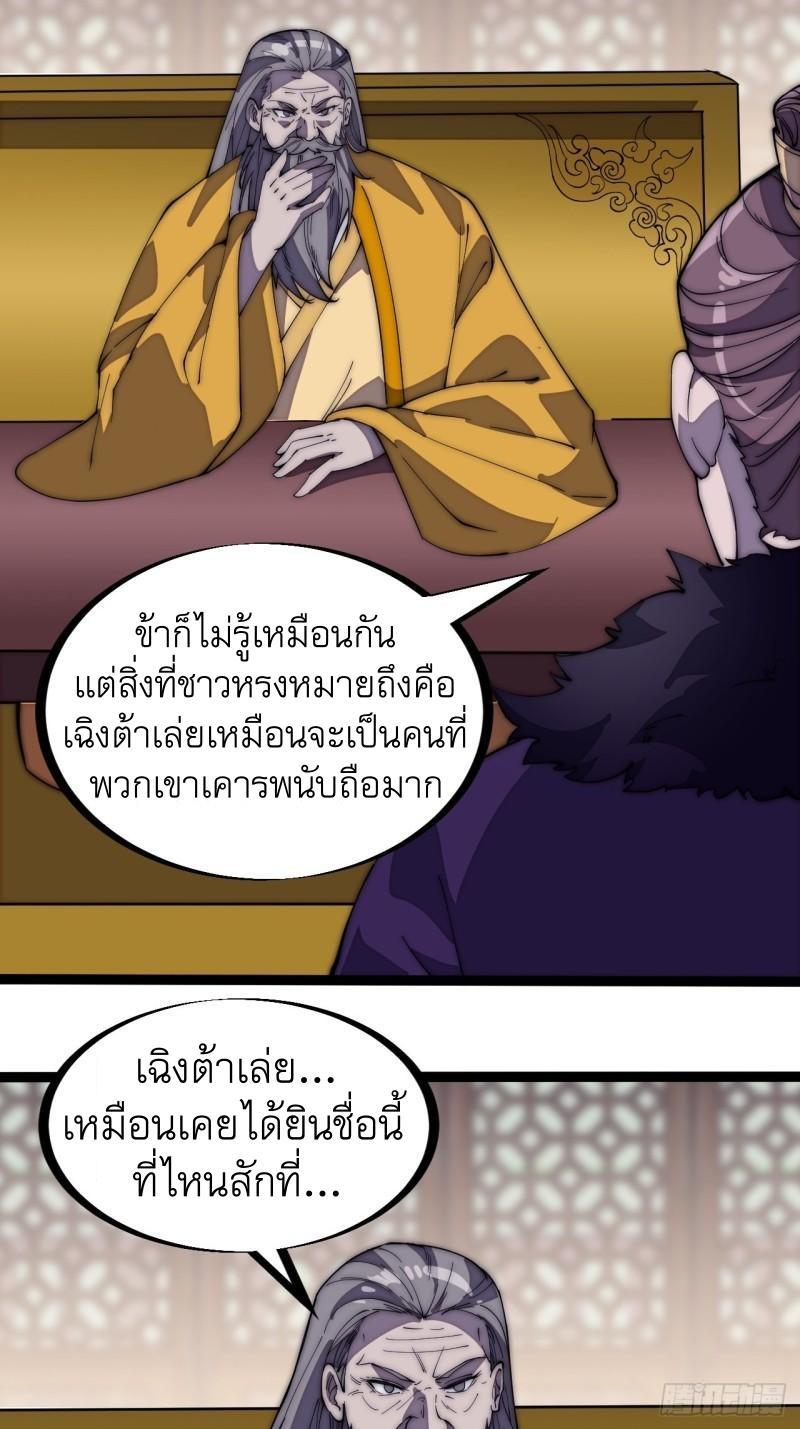 It Starts With a Mountain ตอนที่ 206 รูปที่ 33/36