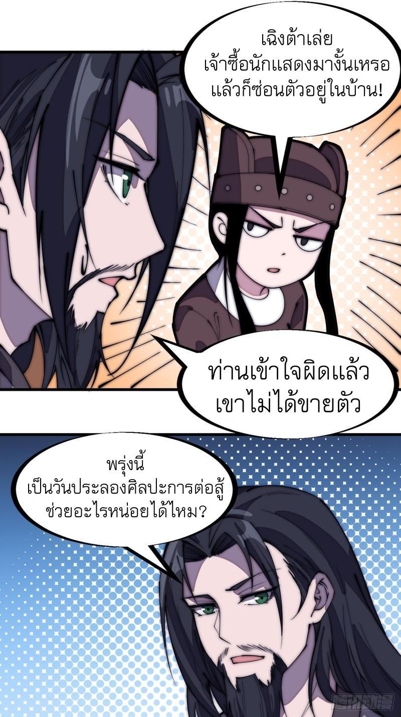 It Starts With a Mountain ตอนที่ 208 รูปที่ 16/31