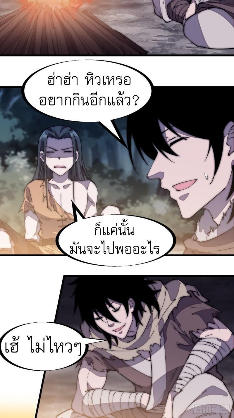 It Starts With a Mountain ตอนที่ 208 รูปที่ 28/31