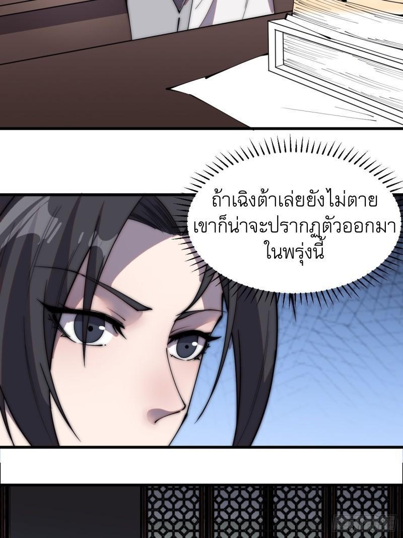 It Starts With a Mountain ตอนที่ 210 รูปที่ 23/26