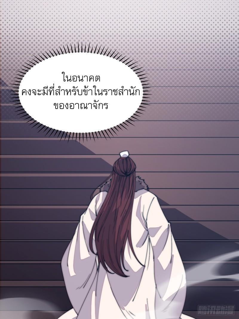 It Starts With a Mountain ตอนที่ 211 รูปที่ 13/23