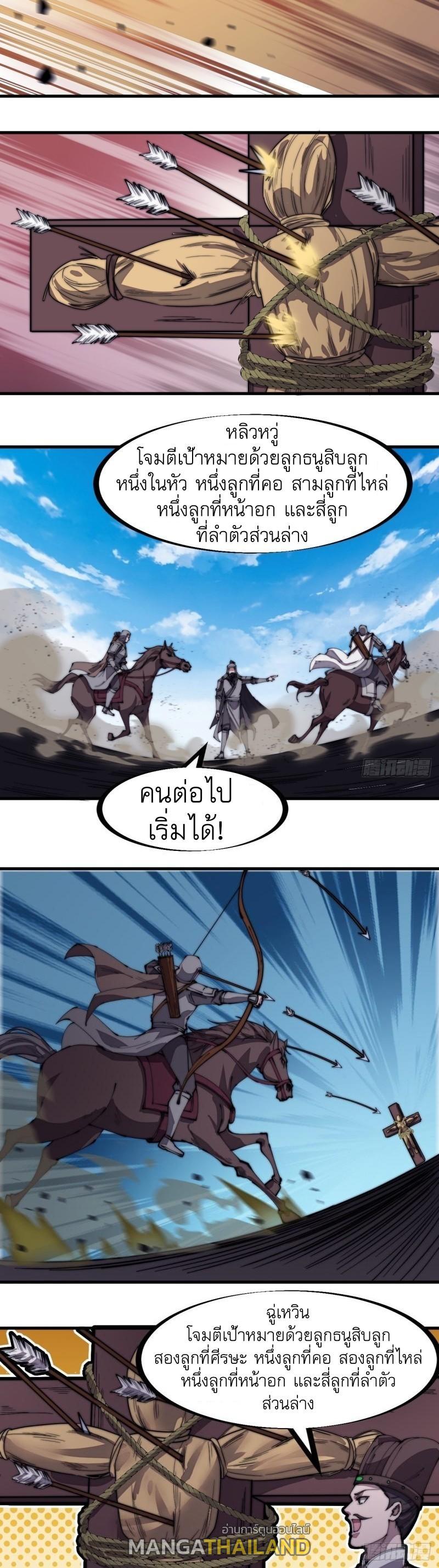 It Starts With a Mountain ตอนที่ 211 รูปที่ 21/23