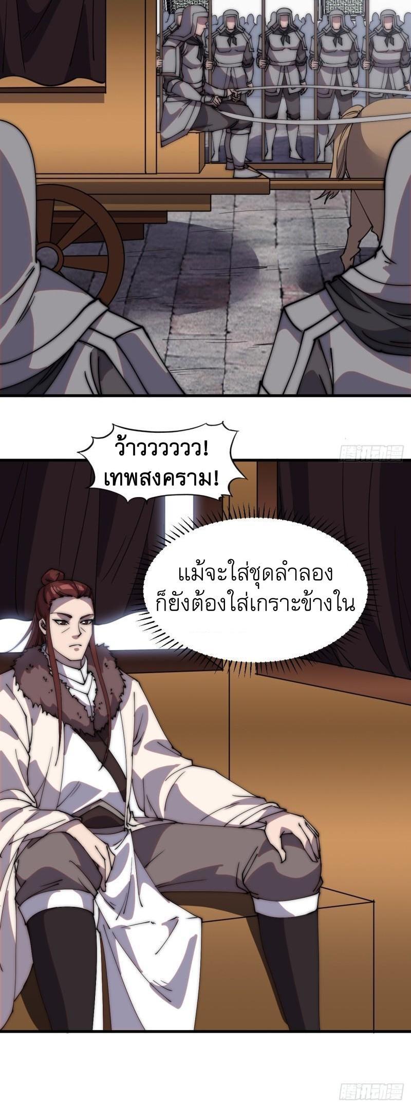 It Starts With a Mountain ตอนที่ 211 รูปที่ 6/23