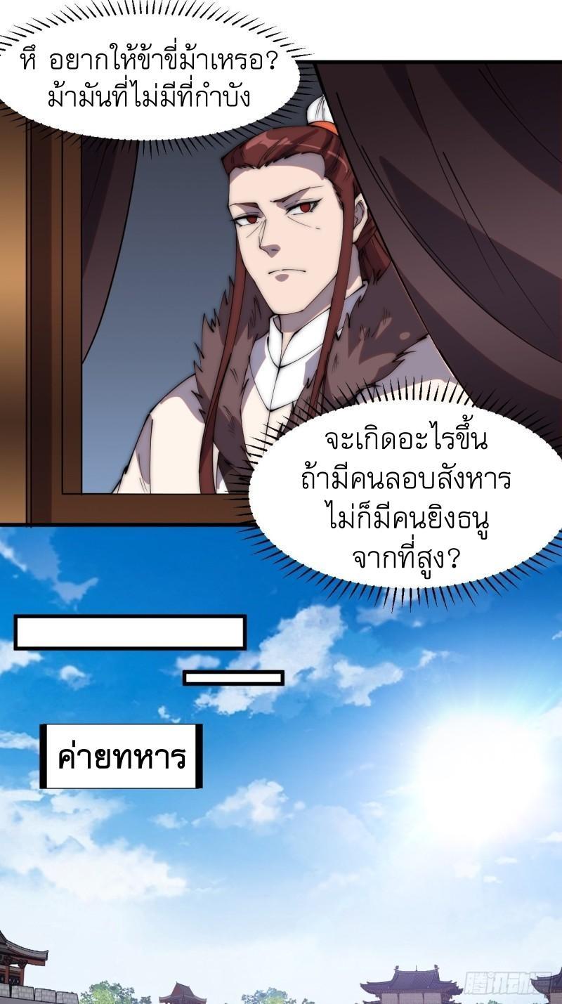 It Starts With a Mountain ตอนที่ 211 รูปที่ 7/23