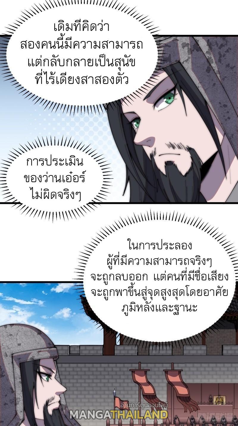 It Starts With a Mountain ตอนที่ 212 รูปที่ 2/26