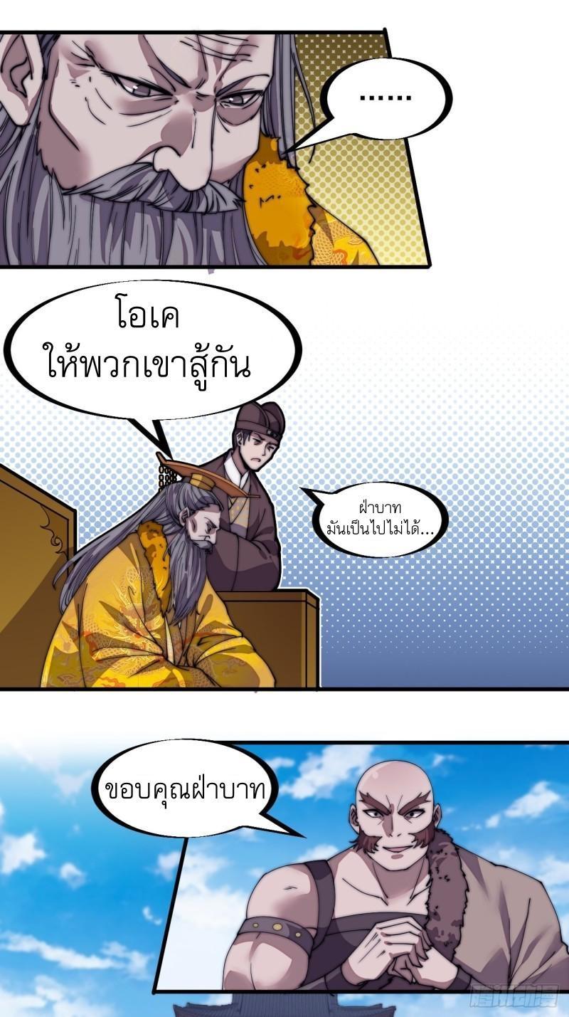 It Starts With a Mountain ตอนที่ 212 รูปที่ 22/26