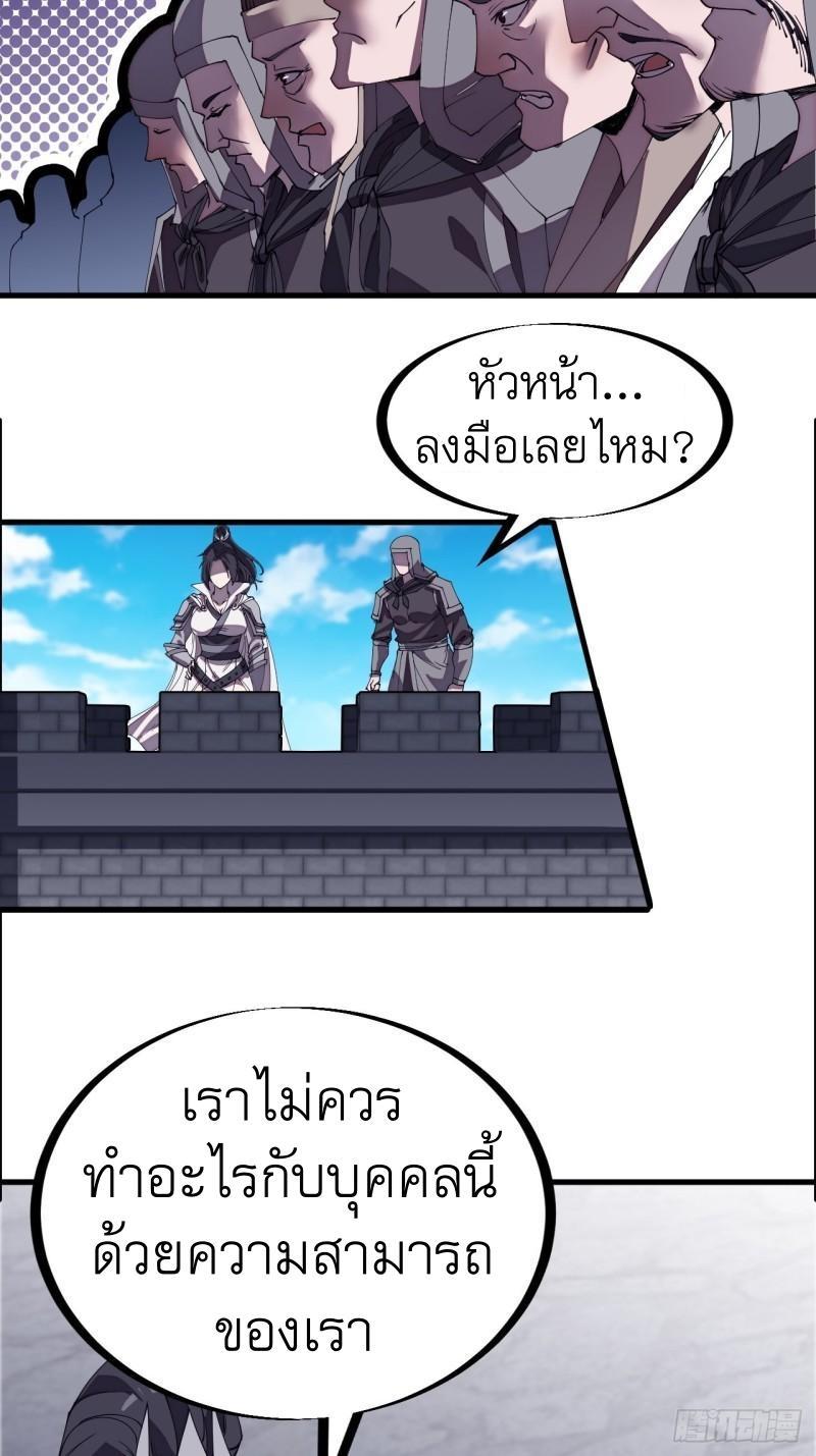 It Starts With a Mountain ตอนที่ 213 รูปที่ 18/36