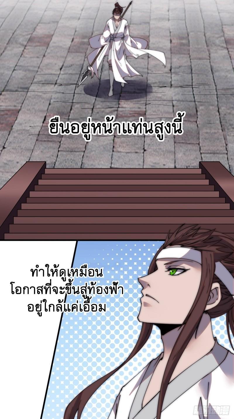 It Starts With a Mountain ตอนที่ 214 รูปที่ 10/22