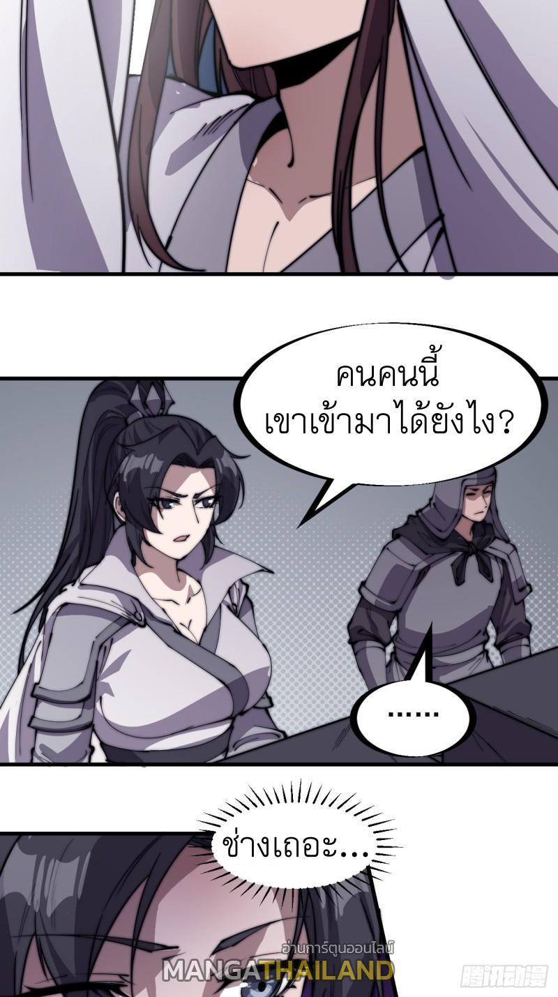 It Starts With a Mountain ตอนที่ 214 รูปที่ 14/22