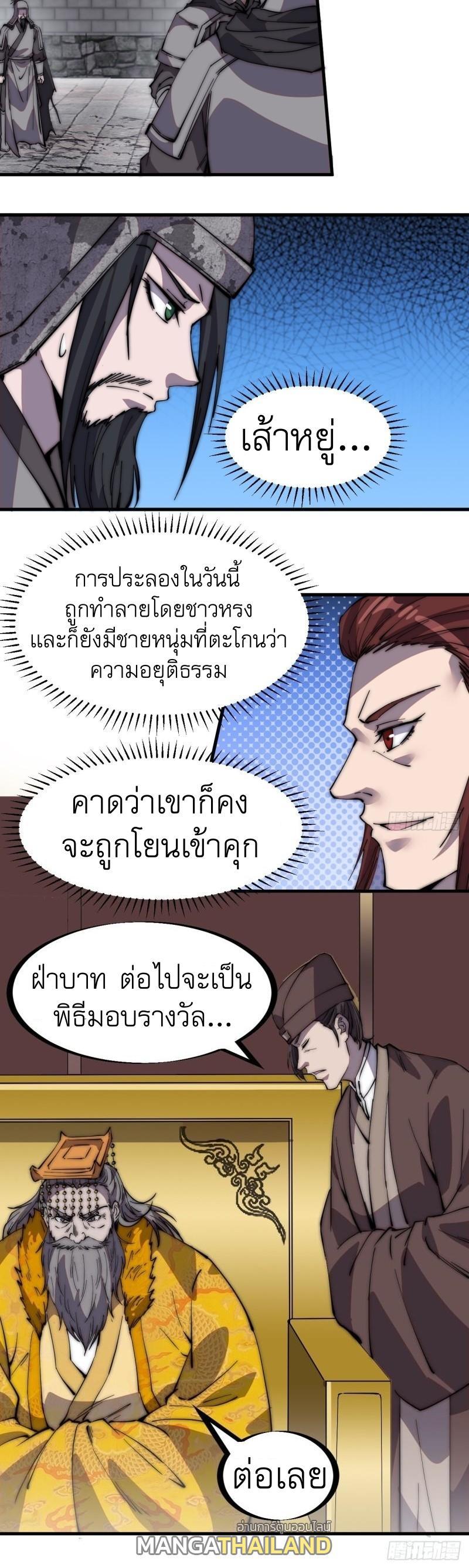 It Starts With a Mountain ตอนที่ 214 รูปที่ 19/22