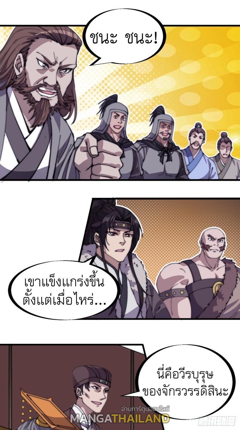 It Starts With a Mountain ตอนที่ 214 รูปที่ 2/22