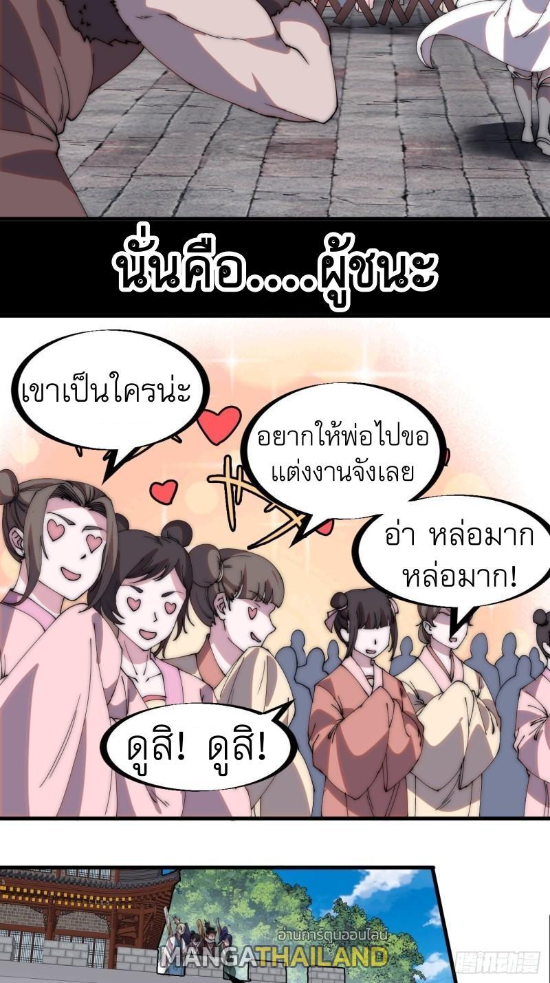 It Starts With a Mountain ตอนที่ 214 รูปที่ 8/22