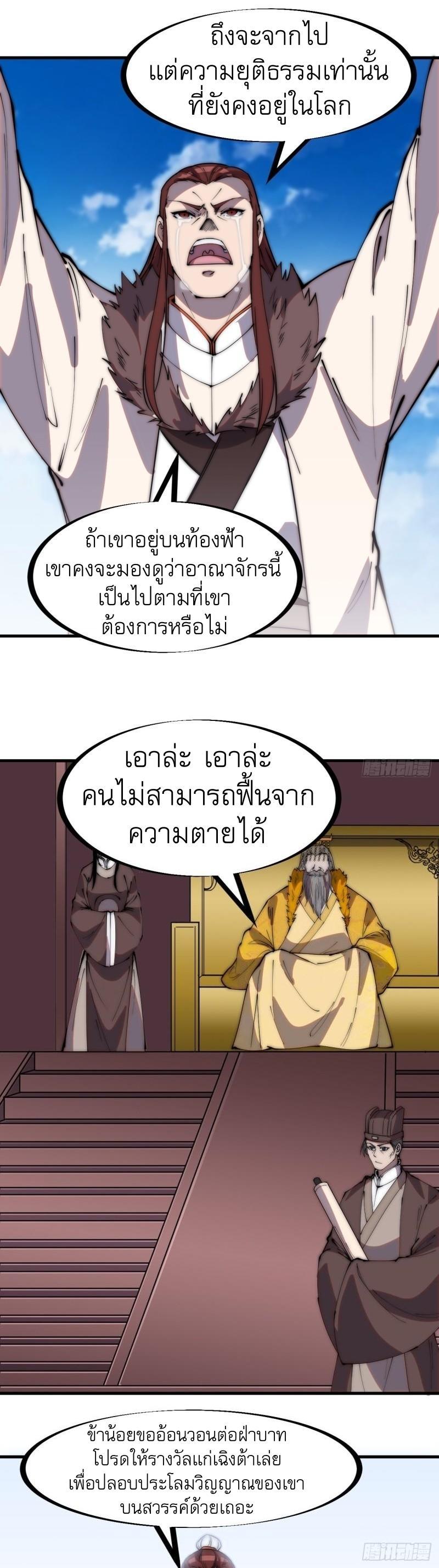 It Starts With a Mountain ตอนที่ 216 รูปที่ 13/22