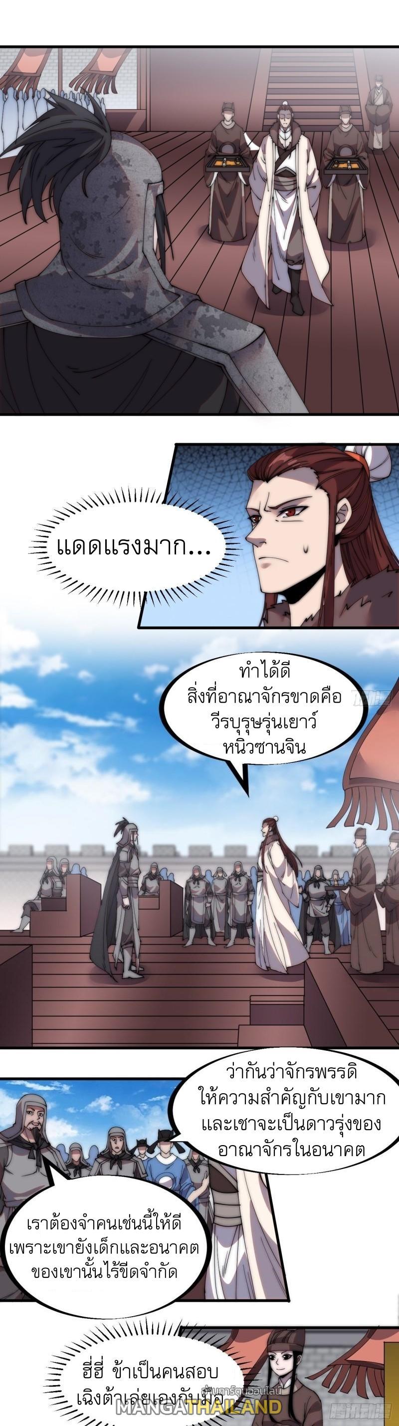 It Starts With a Mountain ตอนที่ 216 รูปที่ 18/22