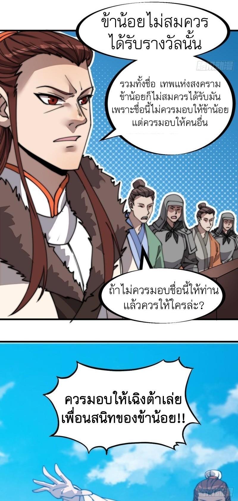 It Starts With a Mountain ตอนที่ 216 รูปที่ 5/22