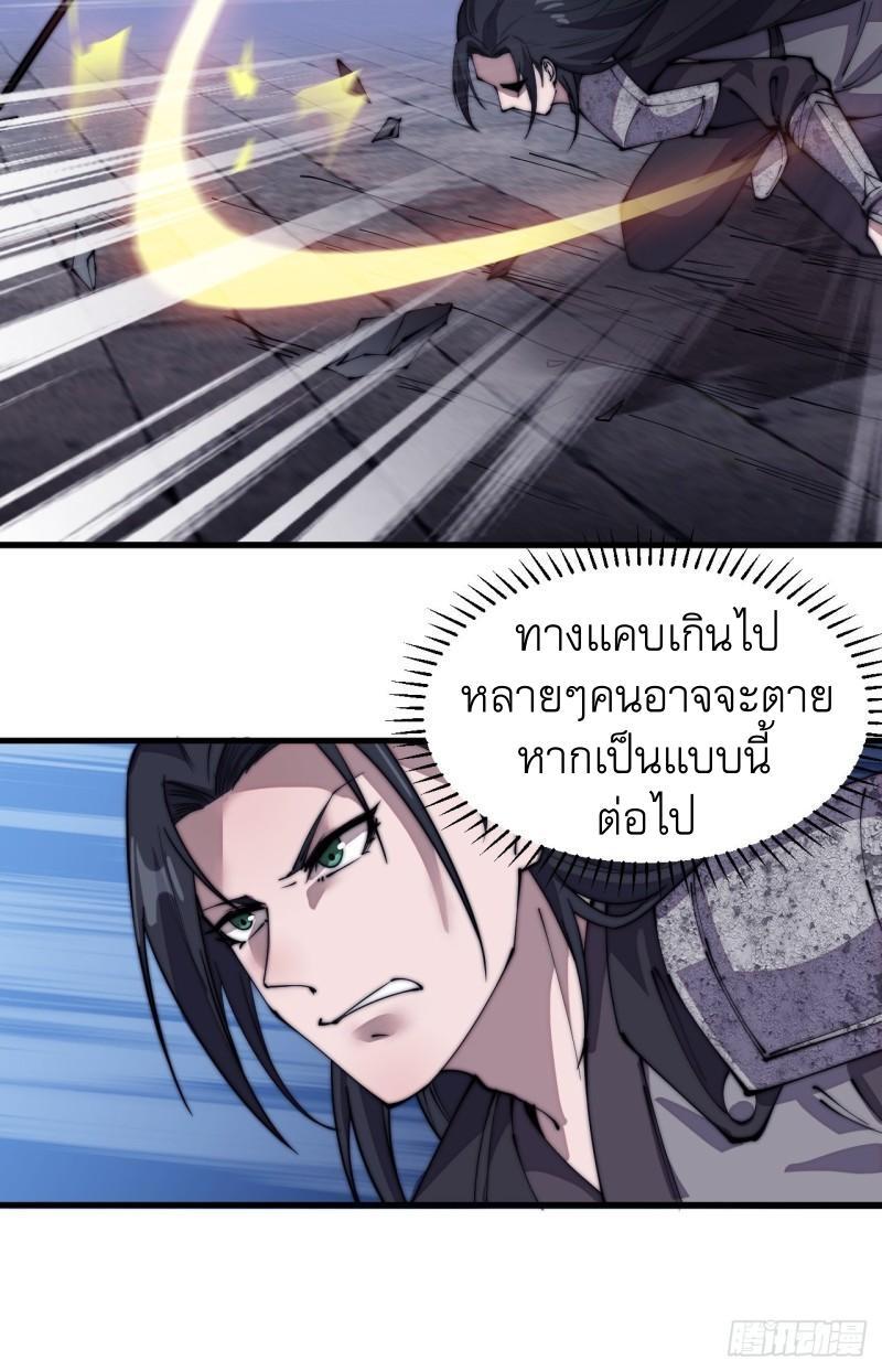 It Starts With a Mountain ตอนที่ 219 รูปที่ 27/29