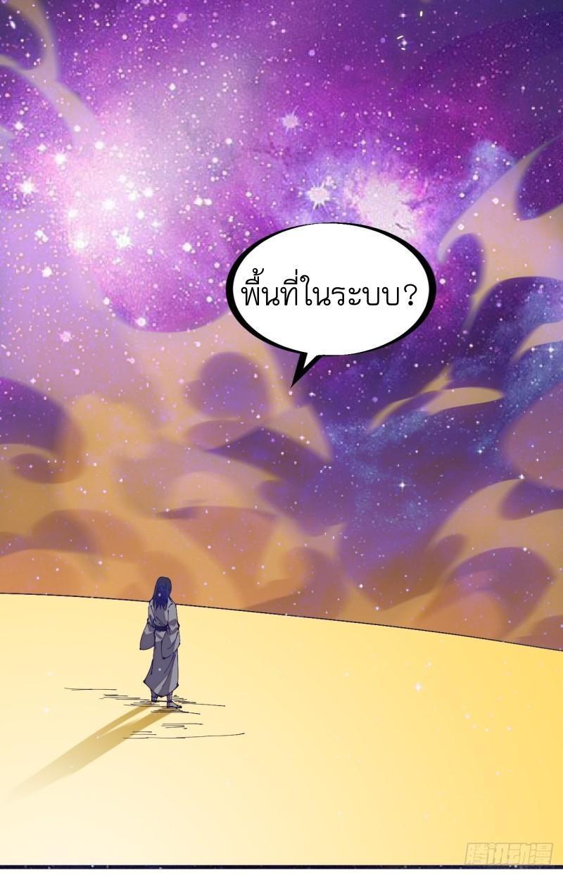 It Starts With a Mountain ตอนที่ 221 รูปที่ 19/30