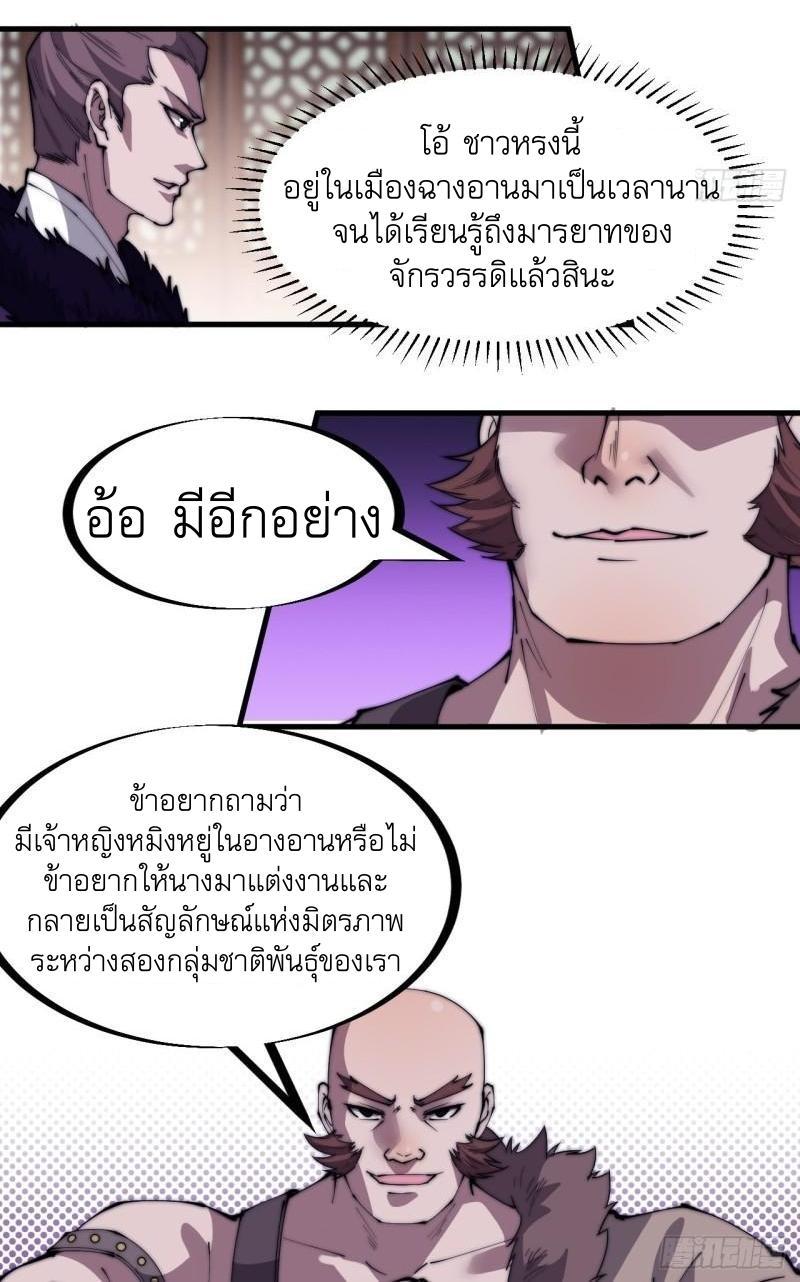 It Starts With a Mountain ตอนที่ 228 รูปที่ 3/32