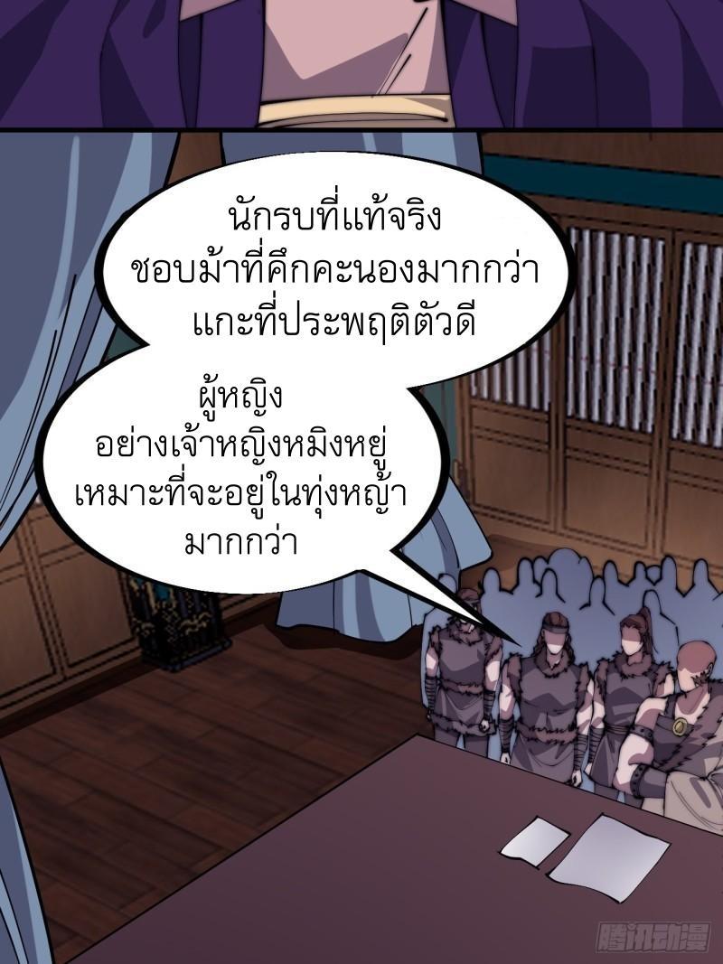 It Starts With a Mountain ตอนที่ 228 รูปที่ 6/32