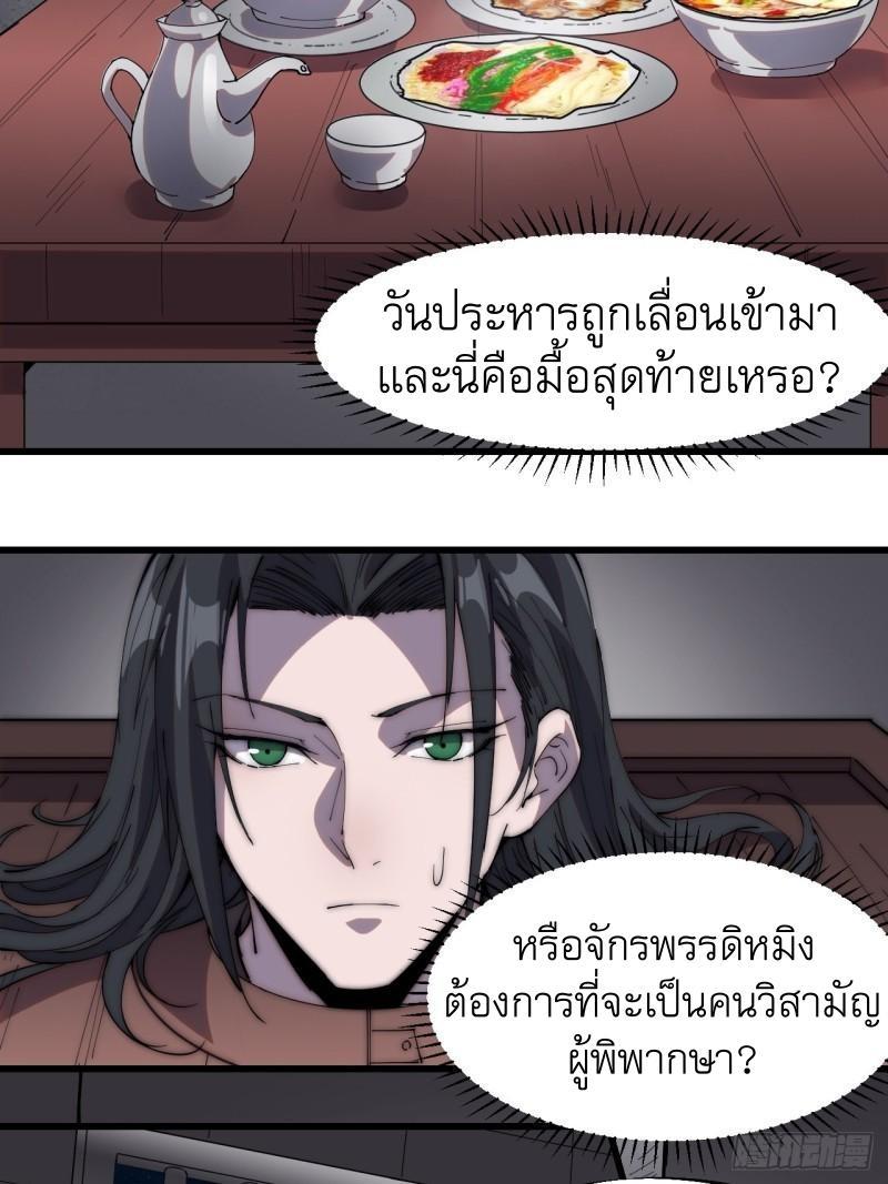 It Starts With a Mountain ตอนที่ 229 รูปที่ 12/43