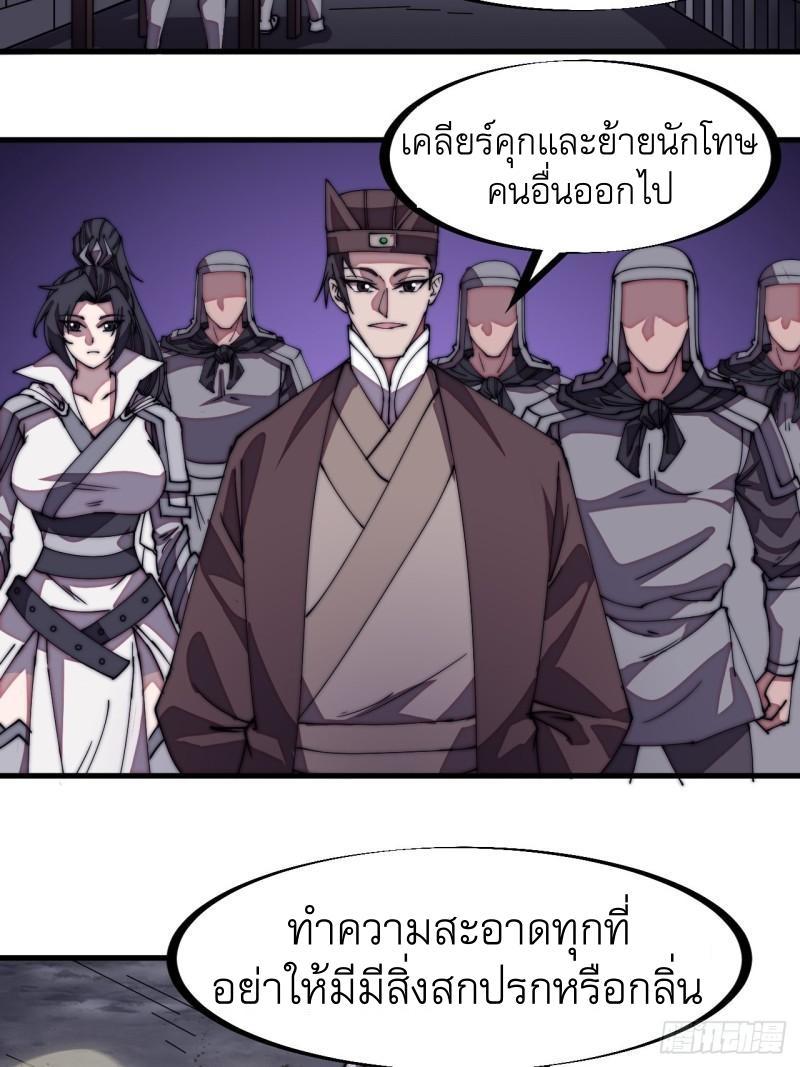 It Starts With a Mountain ตอนที่ 229 รูปที่ 3/43