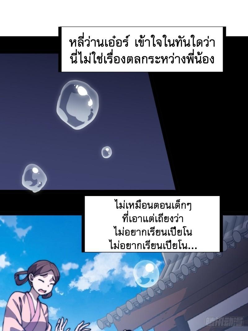 It Starts With a Mountain ตอนที่ 229 รูปที่ 37/43