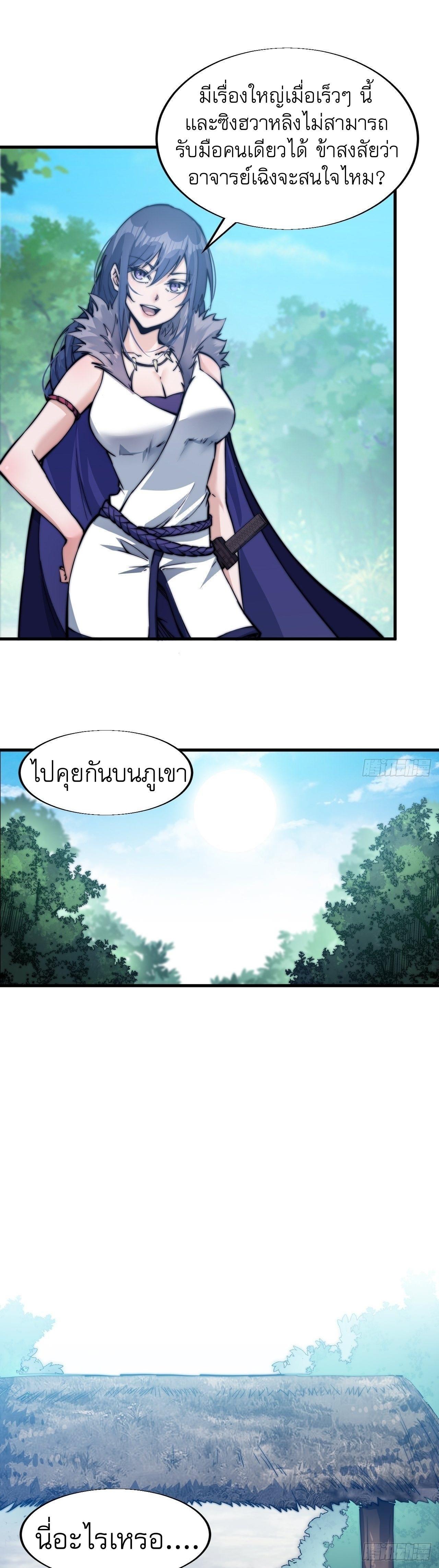 It Starts With a Mountain ตอนที่ 23 รูปที่ 9/35