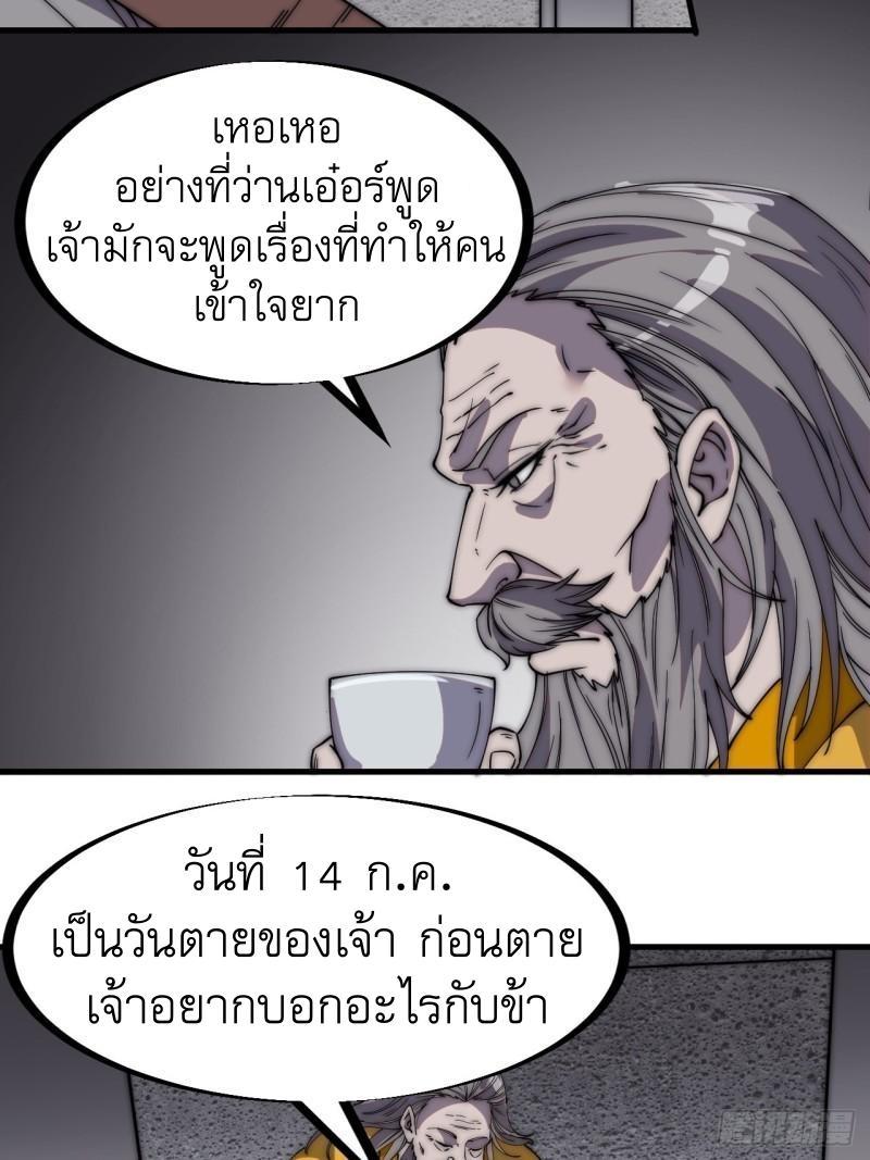 It Starts With a Mountain ตอนที่ 230 รูปที่ 5/31